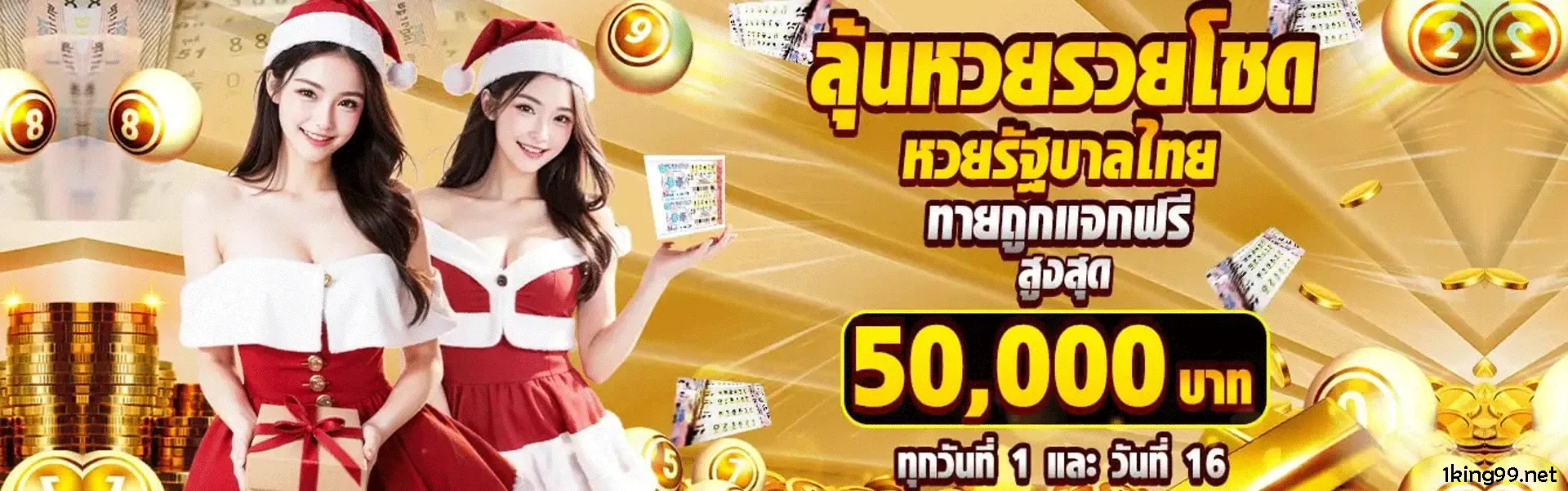 สมัคร1king99